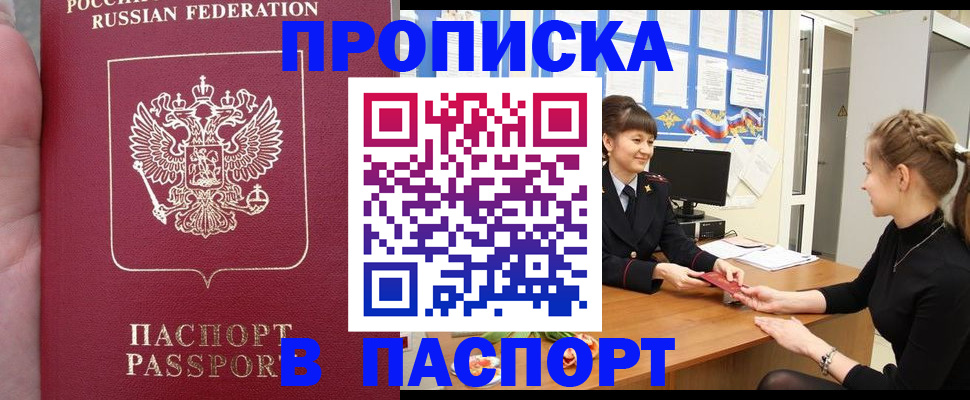 прописка для военкомата в Охе