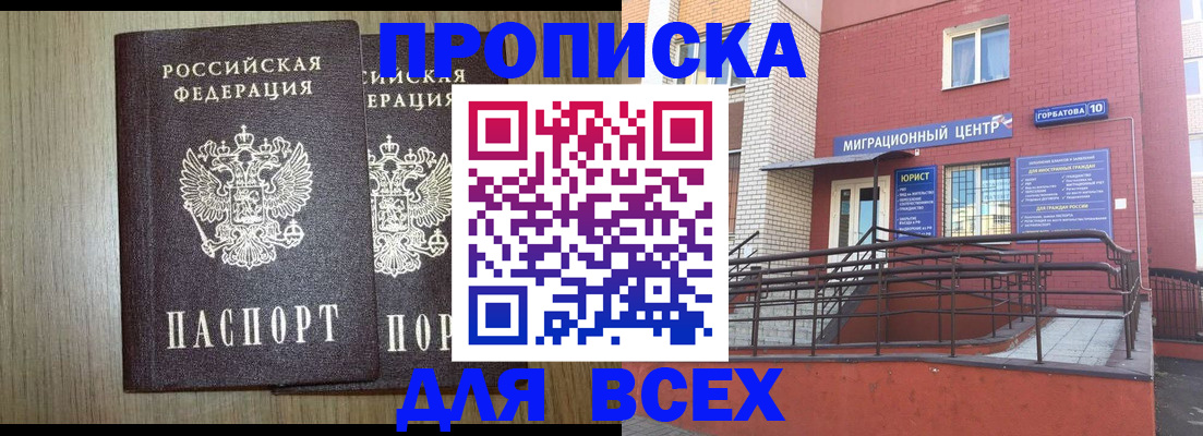 временная регистрация для всех в Охе